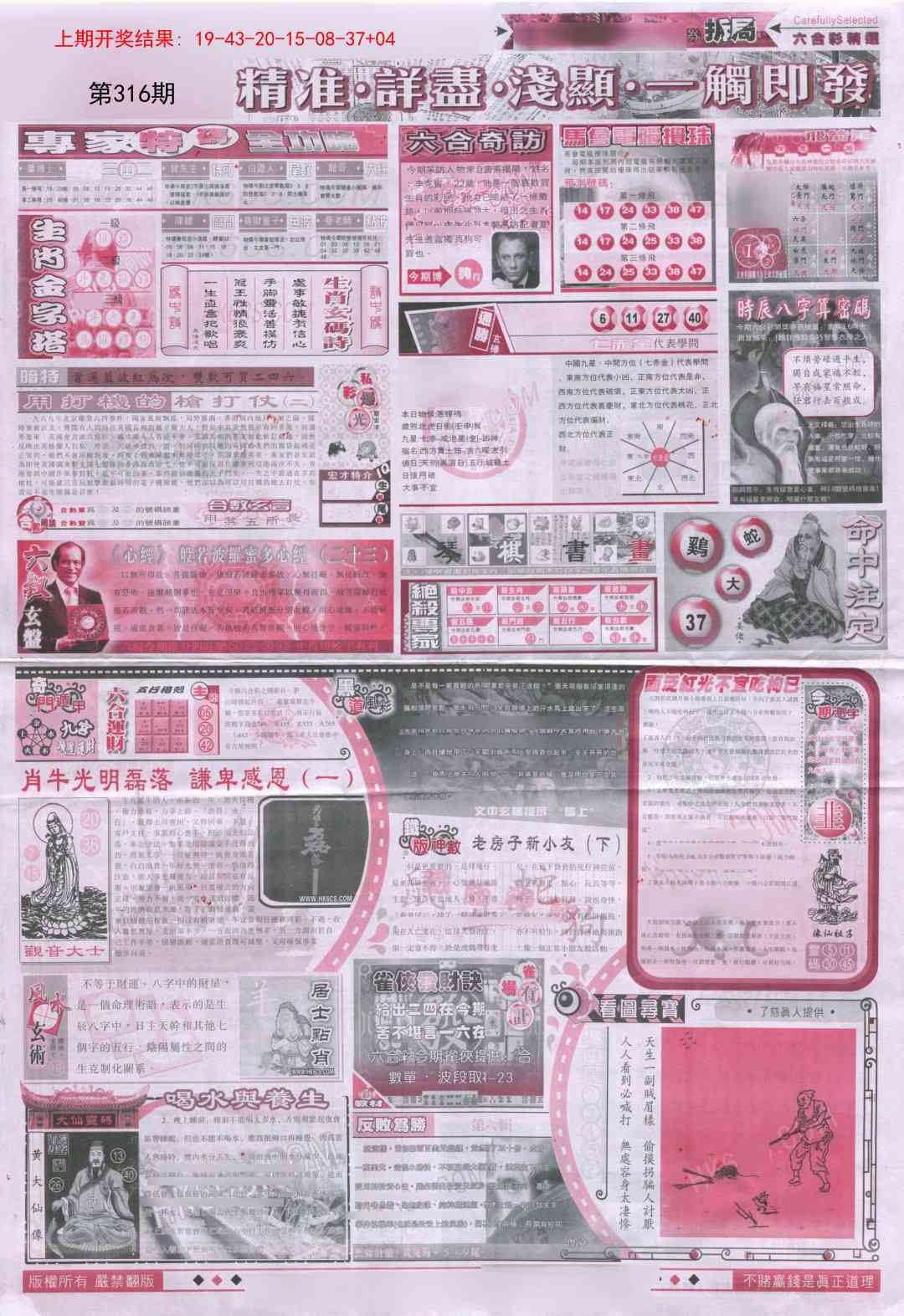 316期新六合精选D[图]