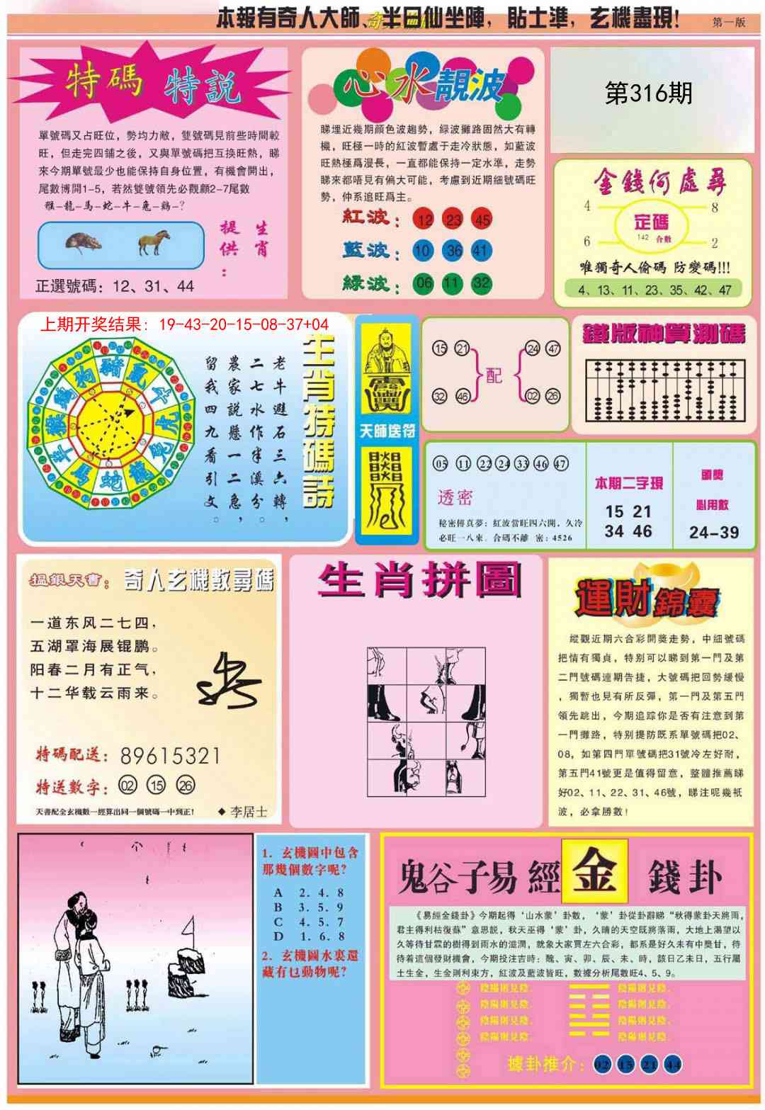 316期老奇人偷码B[图]