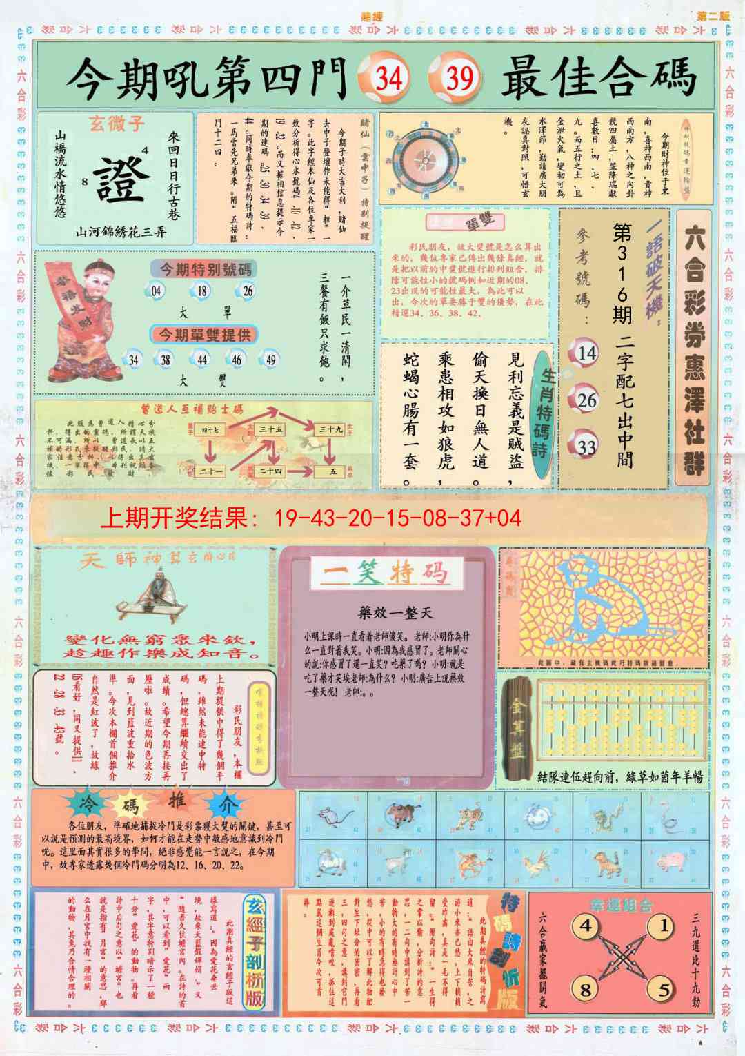 316期小赌经B[图]