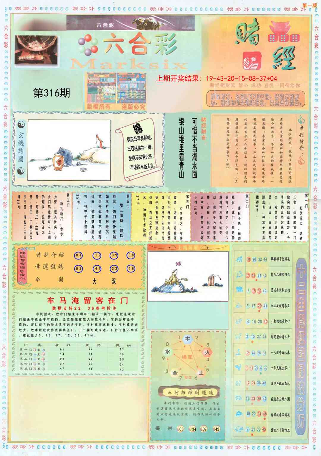 316期小赌经A[图]