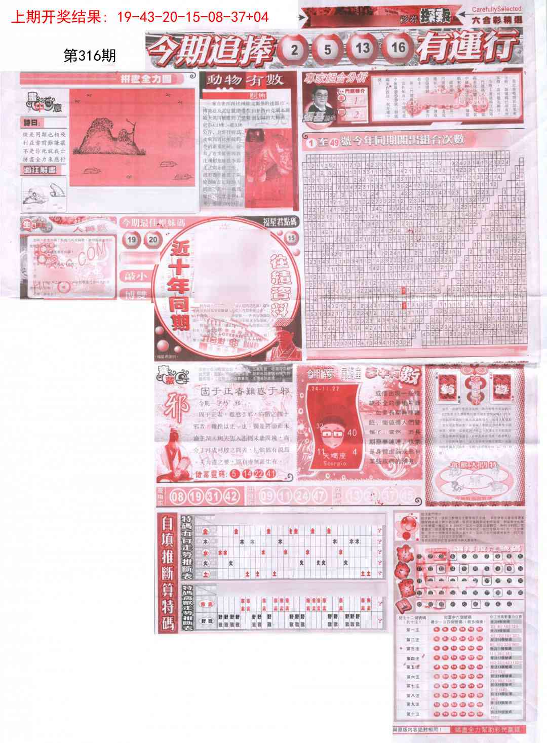 316期新六合精选B[图]