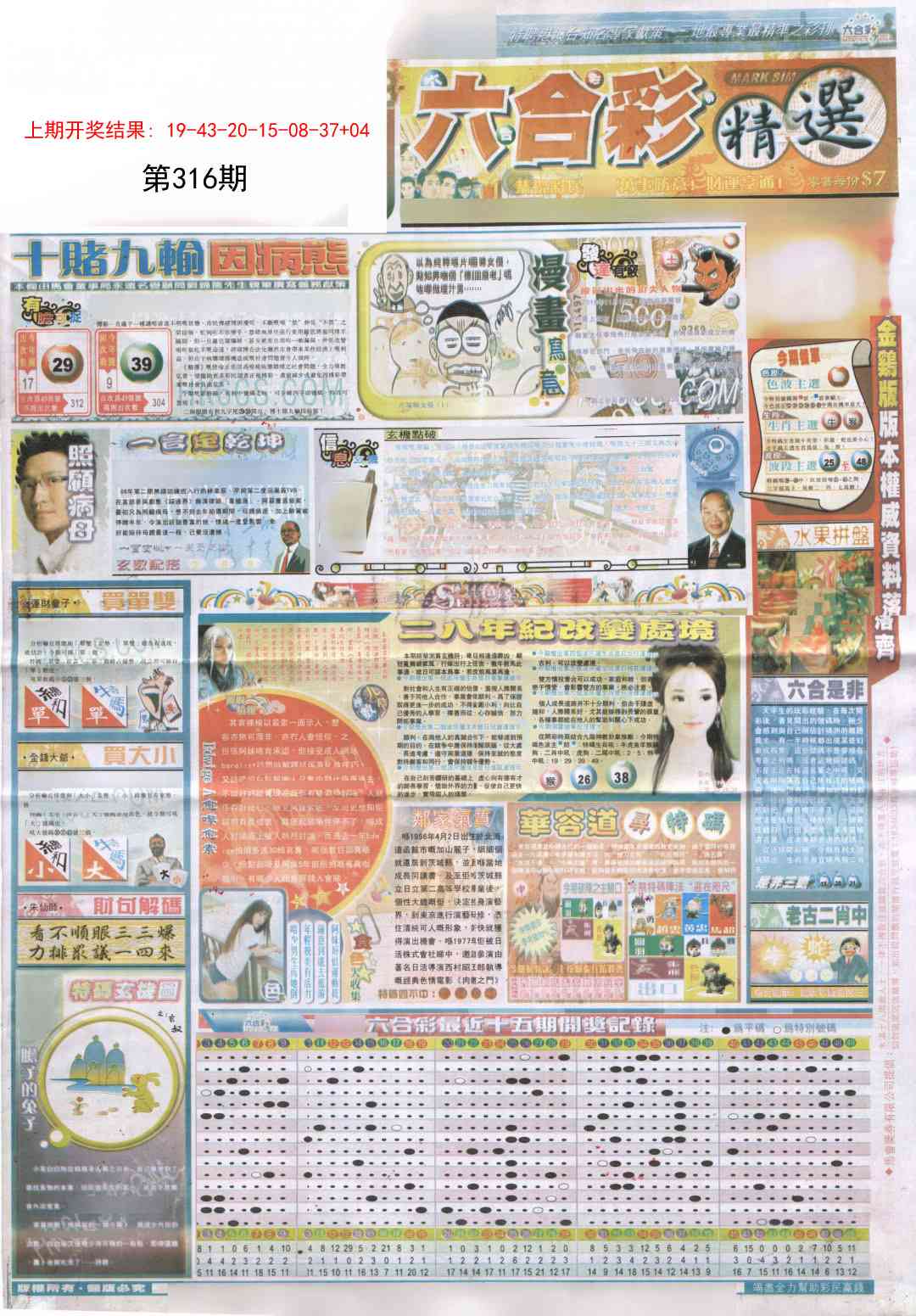 316期新六合精选A[图]