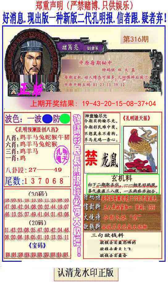 316期另二代孔明报[图]