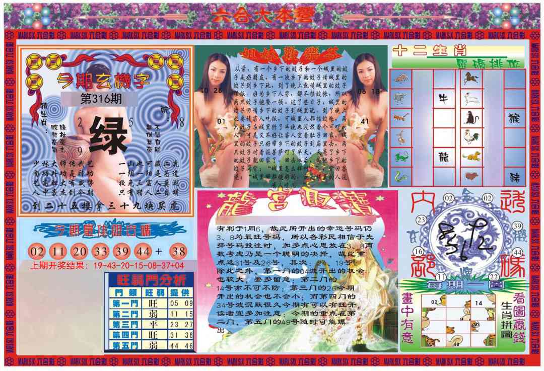 316期大本营[图]