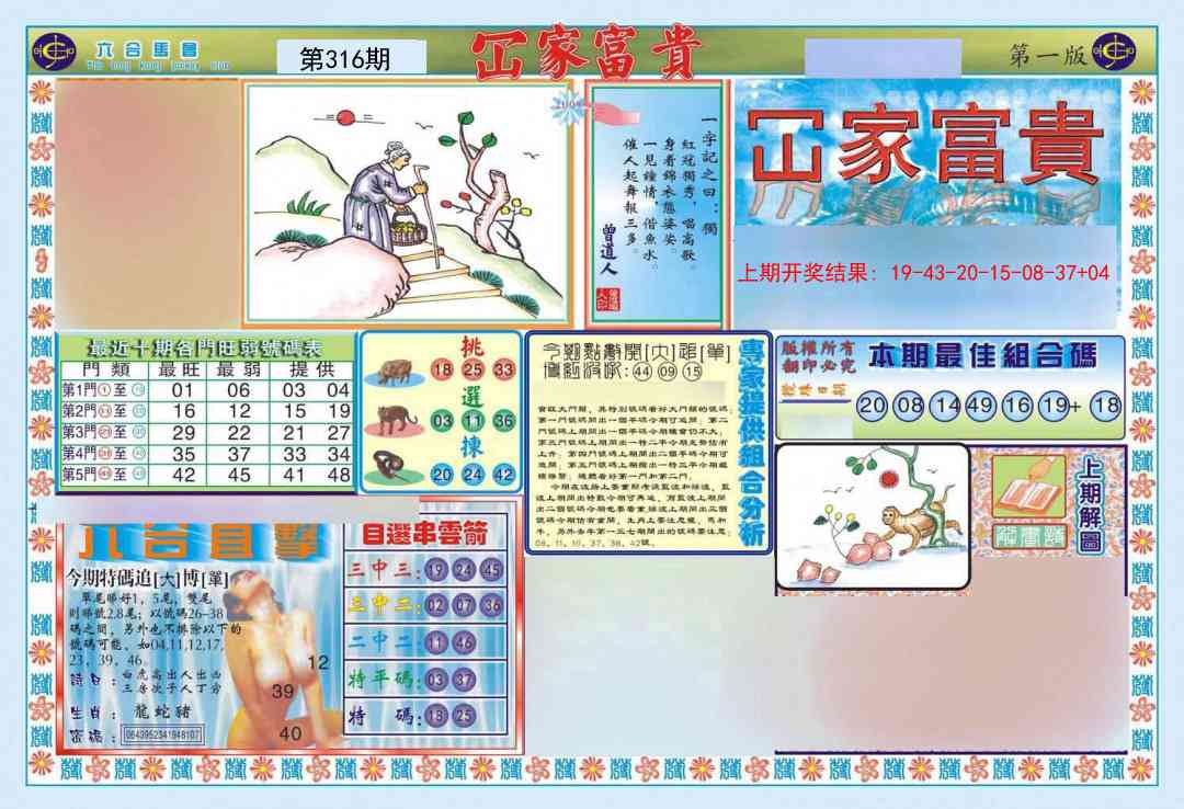 316期函家富贵-1[图]