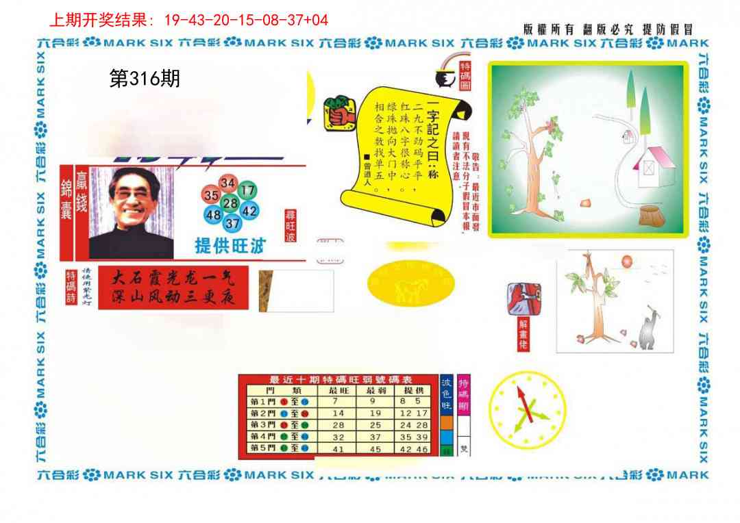 316期新特码王[图]