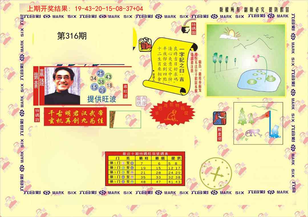 316期特码王[图]