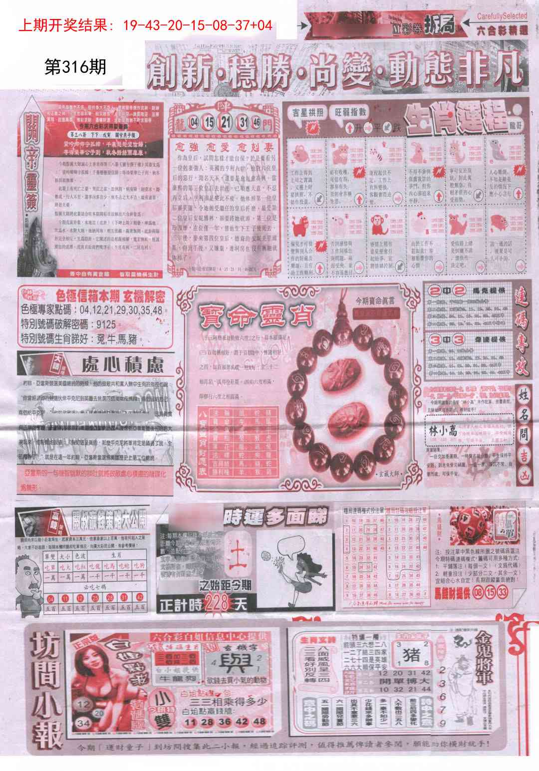 316期新六合精选C[图]