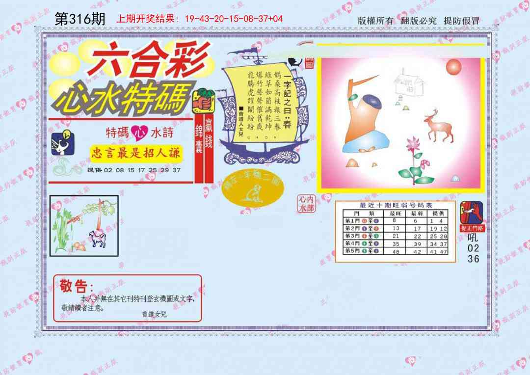 316期心水特码[图]