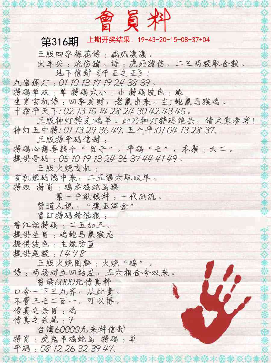 316期会员料[图]