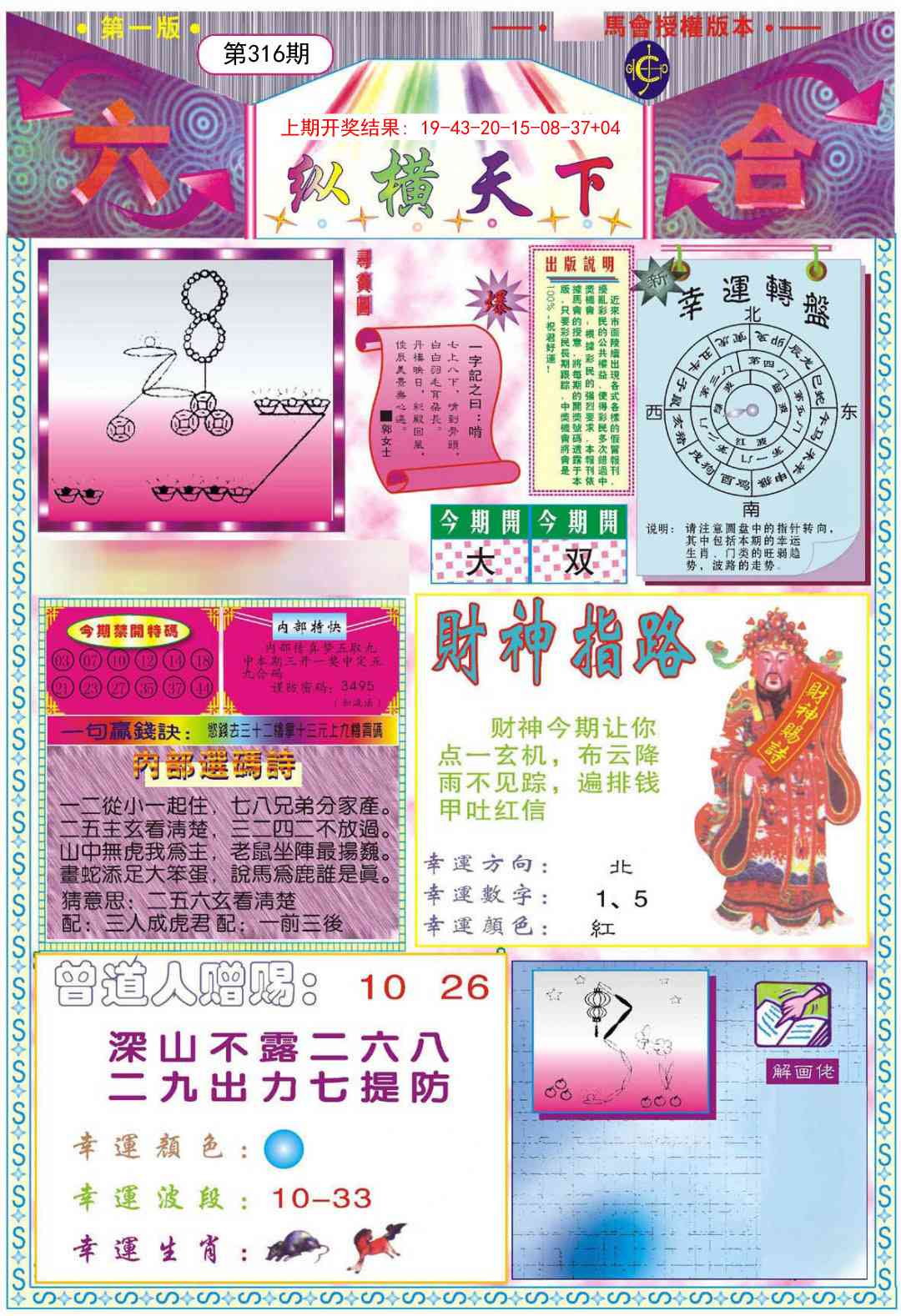 316期纵横天下A[图]