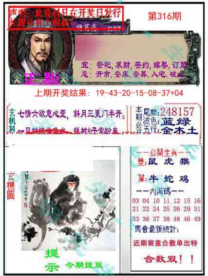316期正版孔明报[图]