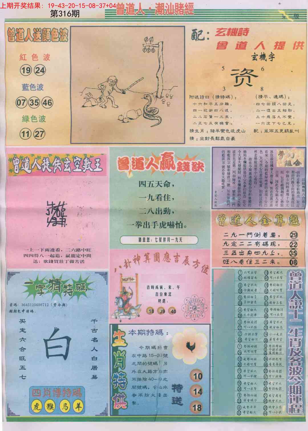 316期潮汕赌经B[图]