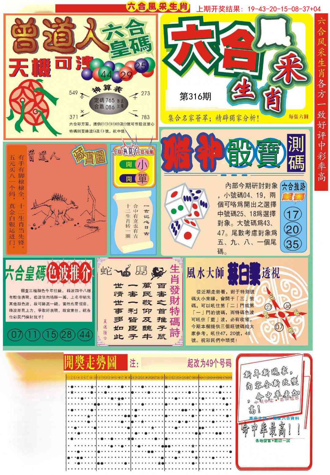 316期六合风采A[图]