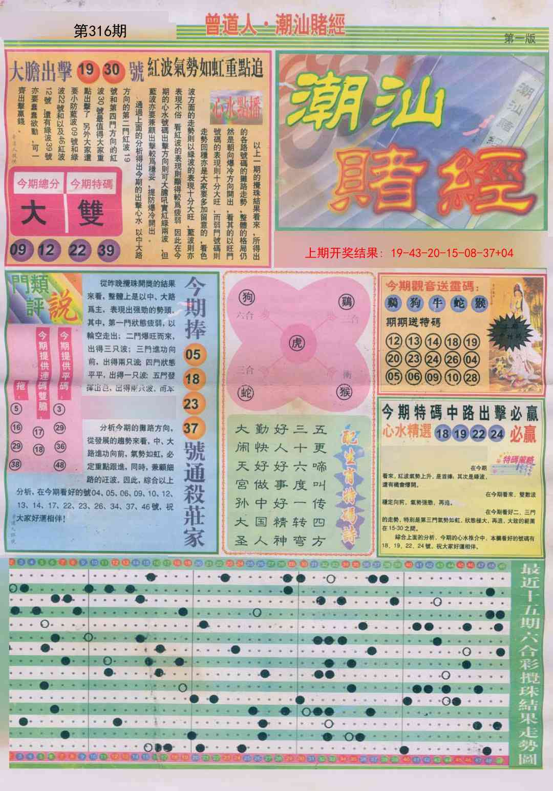 316期潮汕赌经A[图]