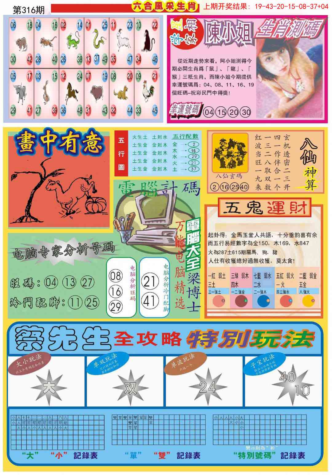 316期六合风采B[图]