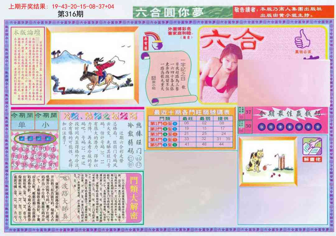 316期(新版)六合圆你梦A[图]