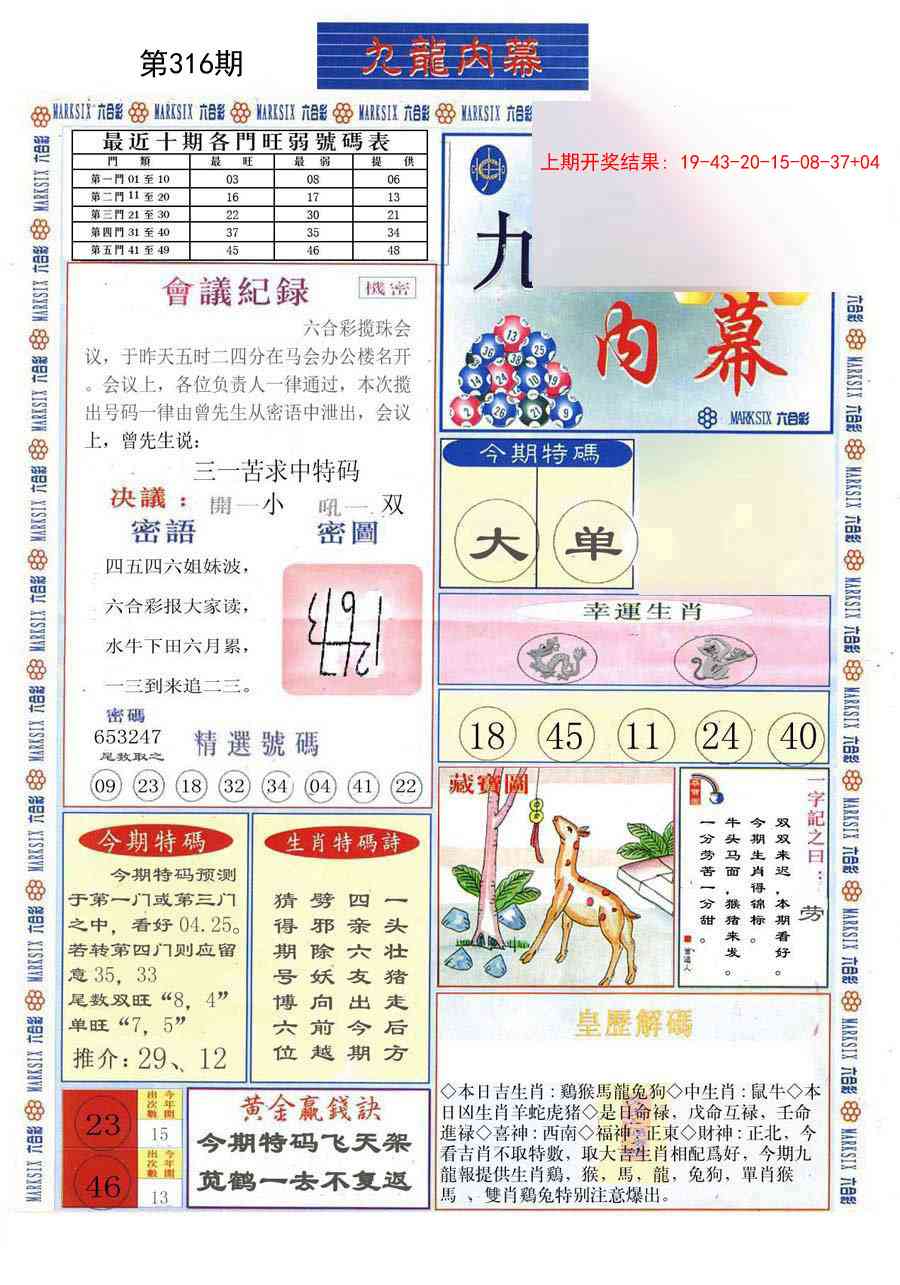 316期(新版)九龙内幕A[图]