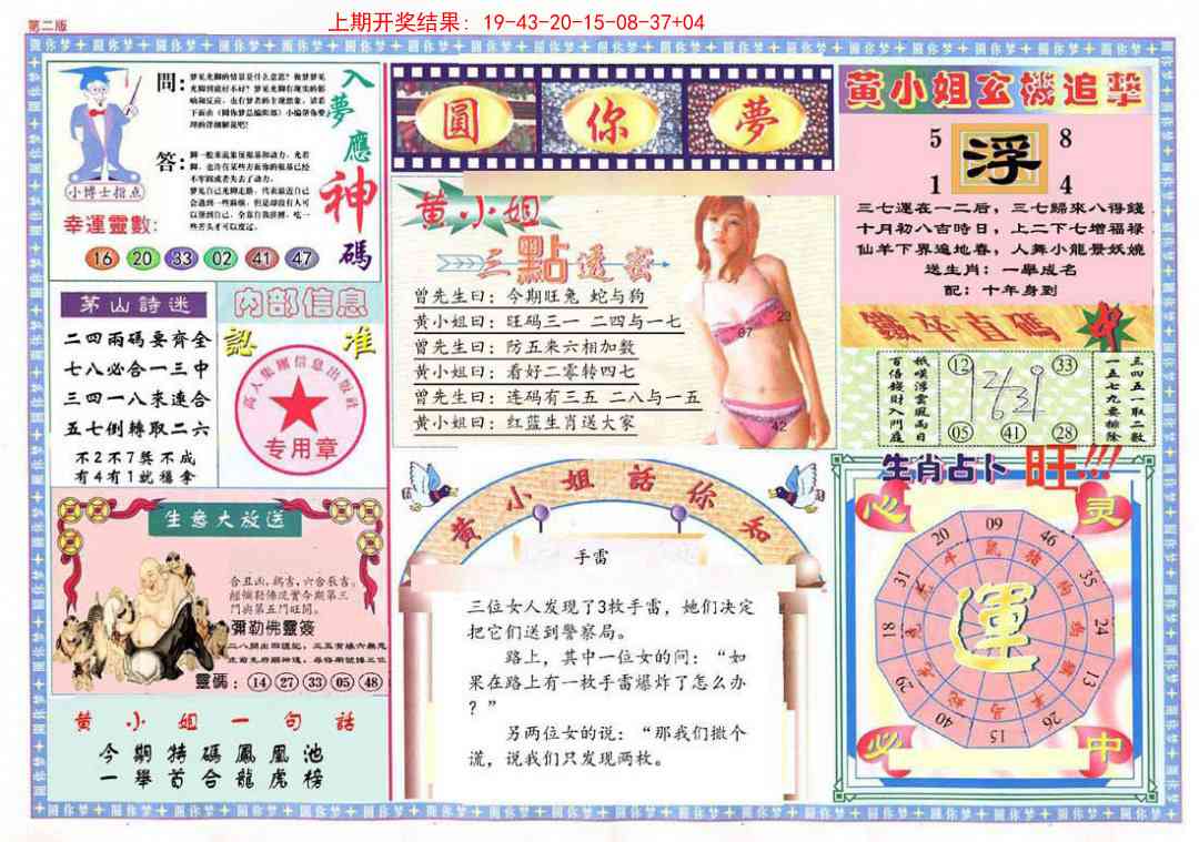 316期(新版)六合圆你梦B[图]