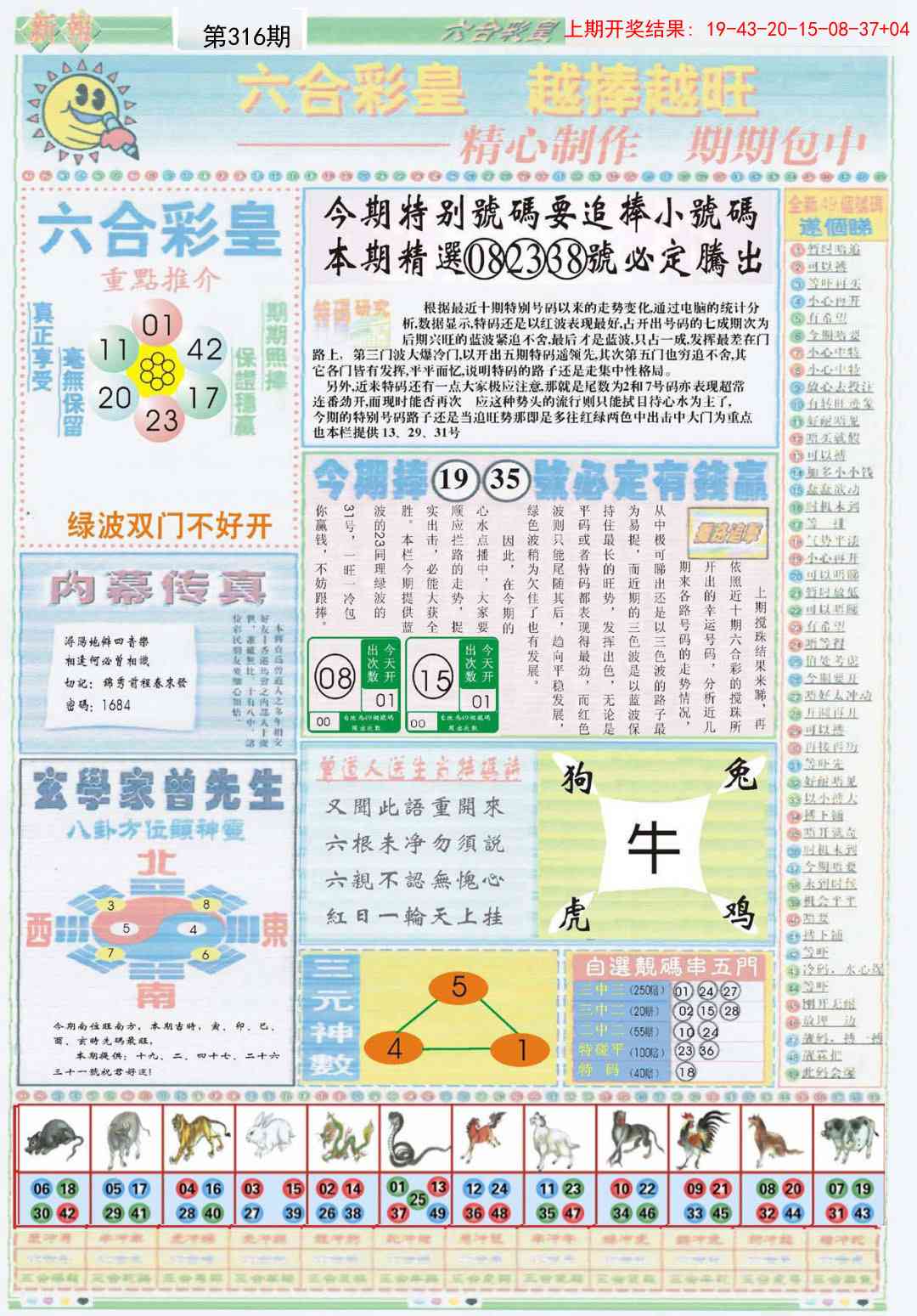 316期六合彩皇B[图]