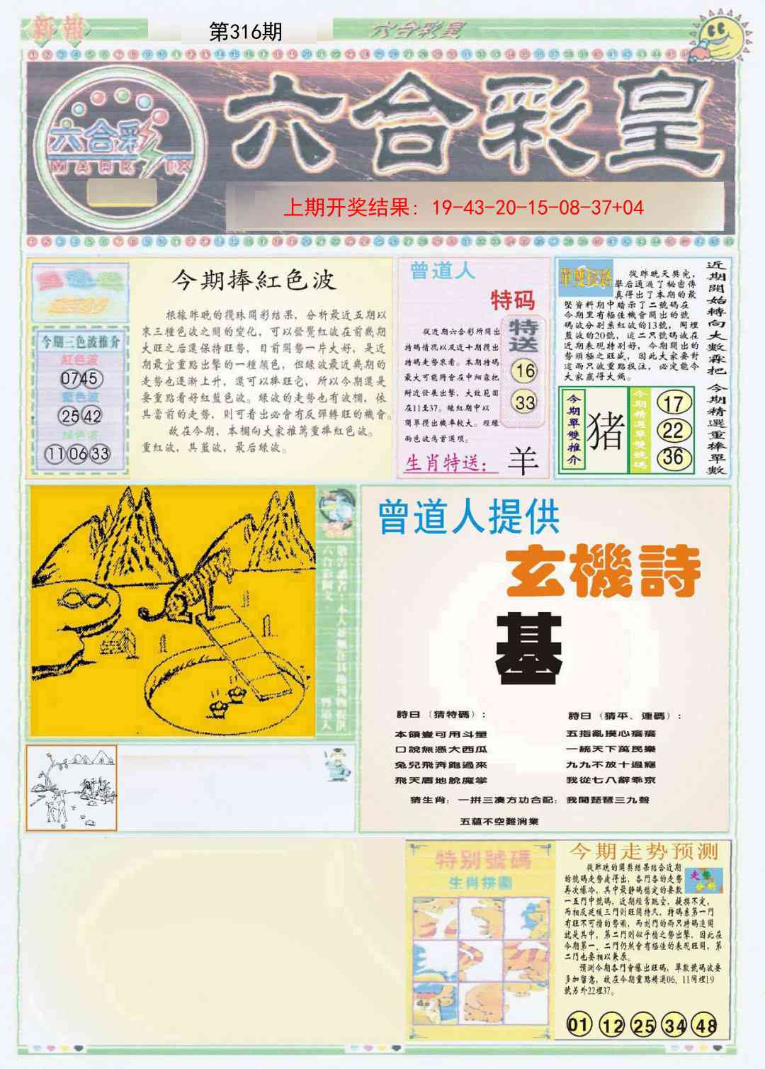 316期六合彩皇A[图]