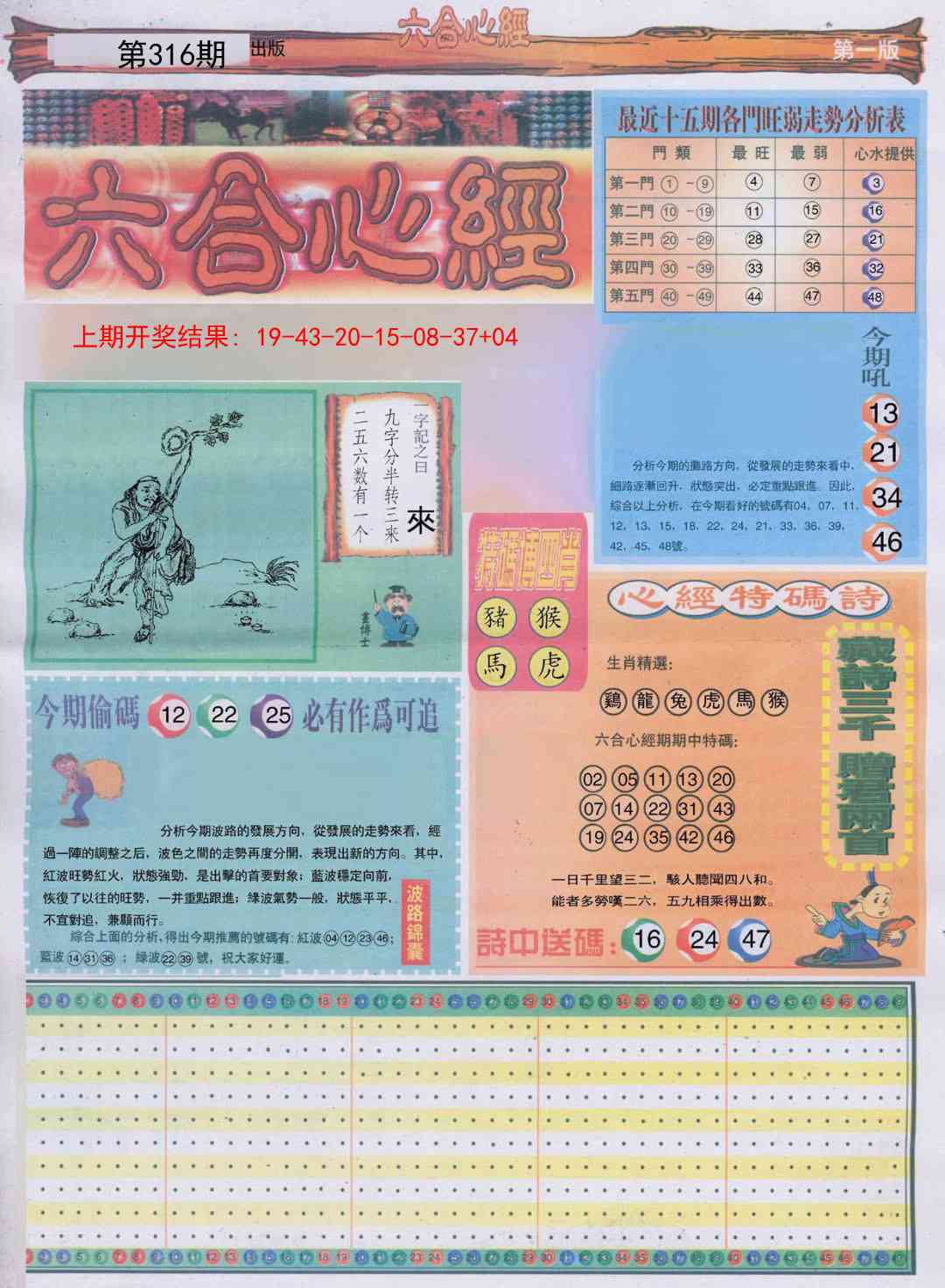 316期六合心经A[图]