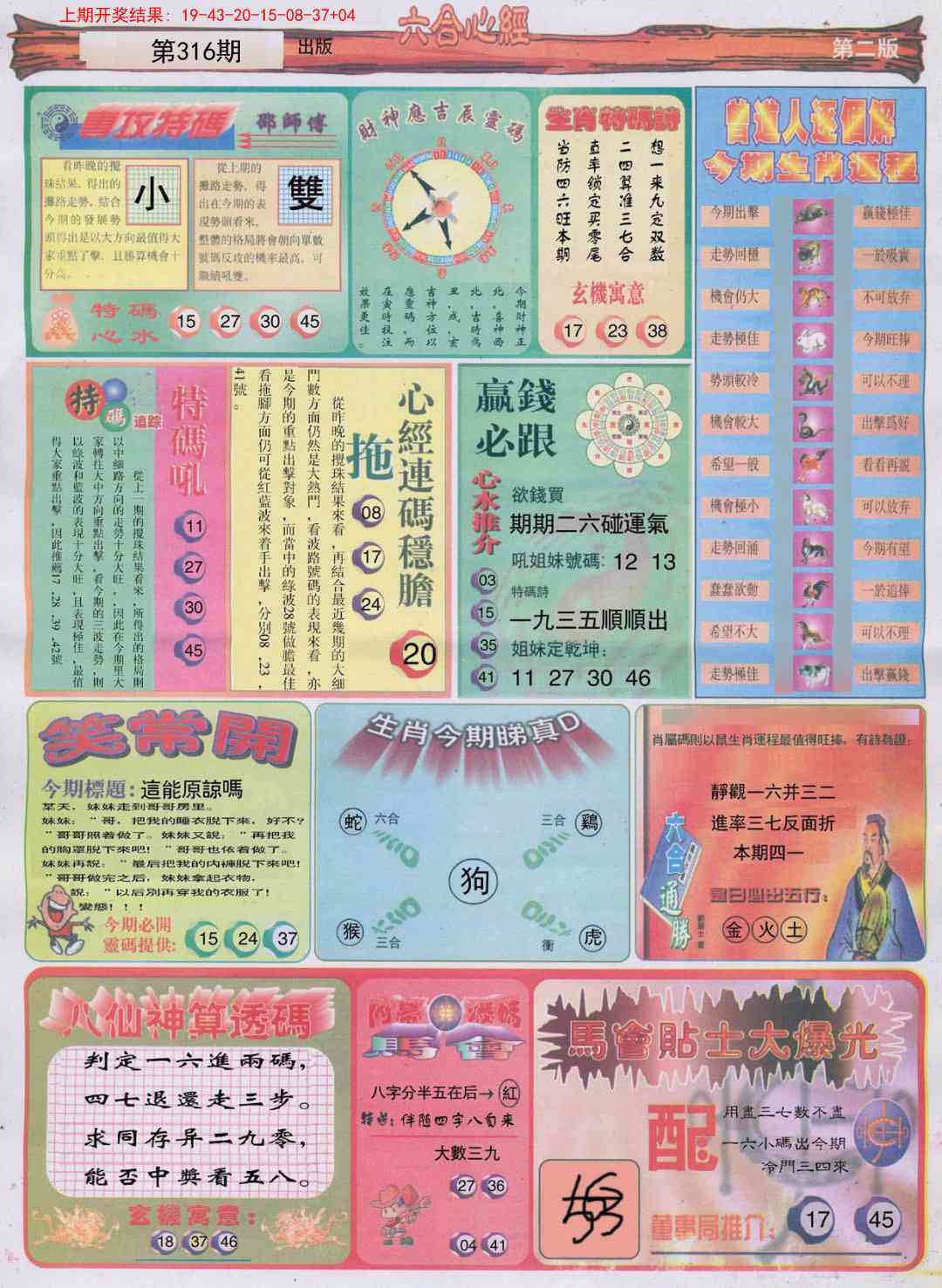 316期六合心经B[图]