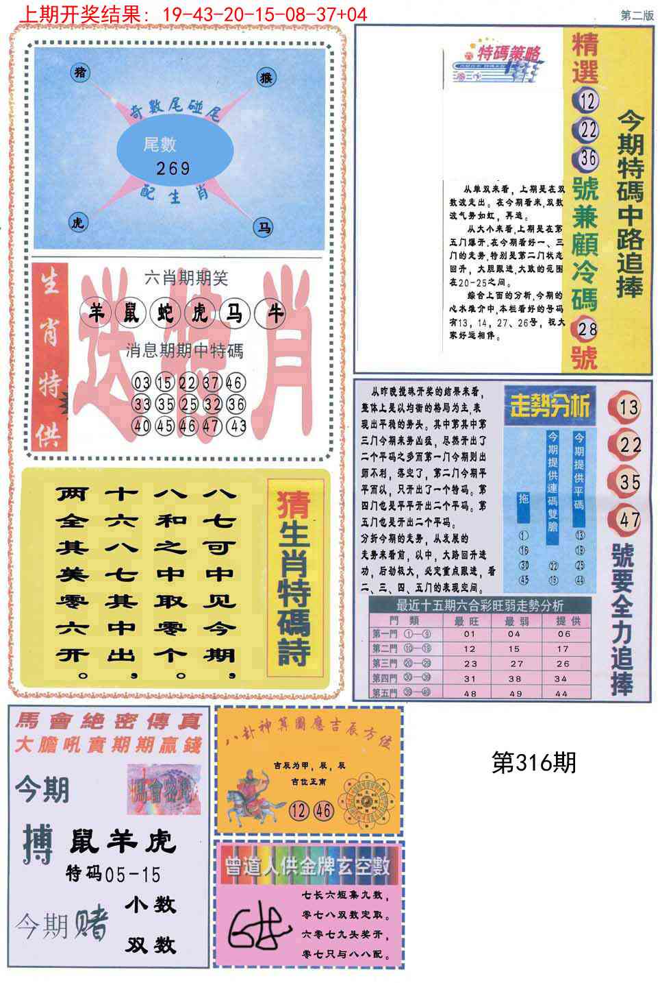 316期曾道人内幕消息B[图]