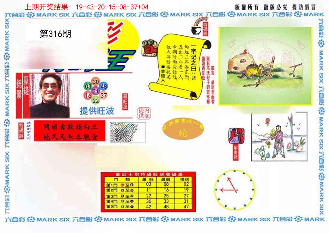 316期特码王(信封)[图]