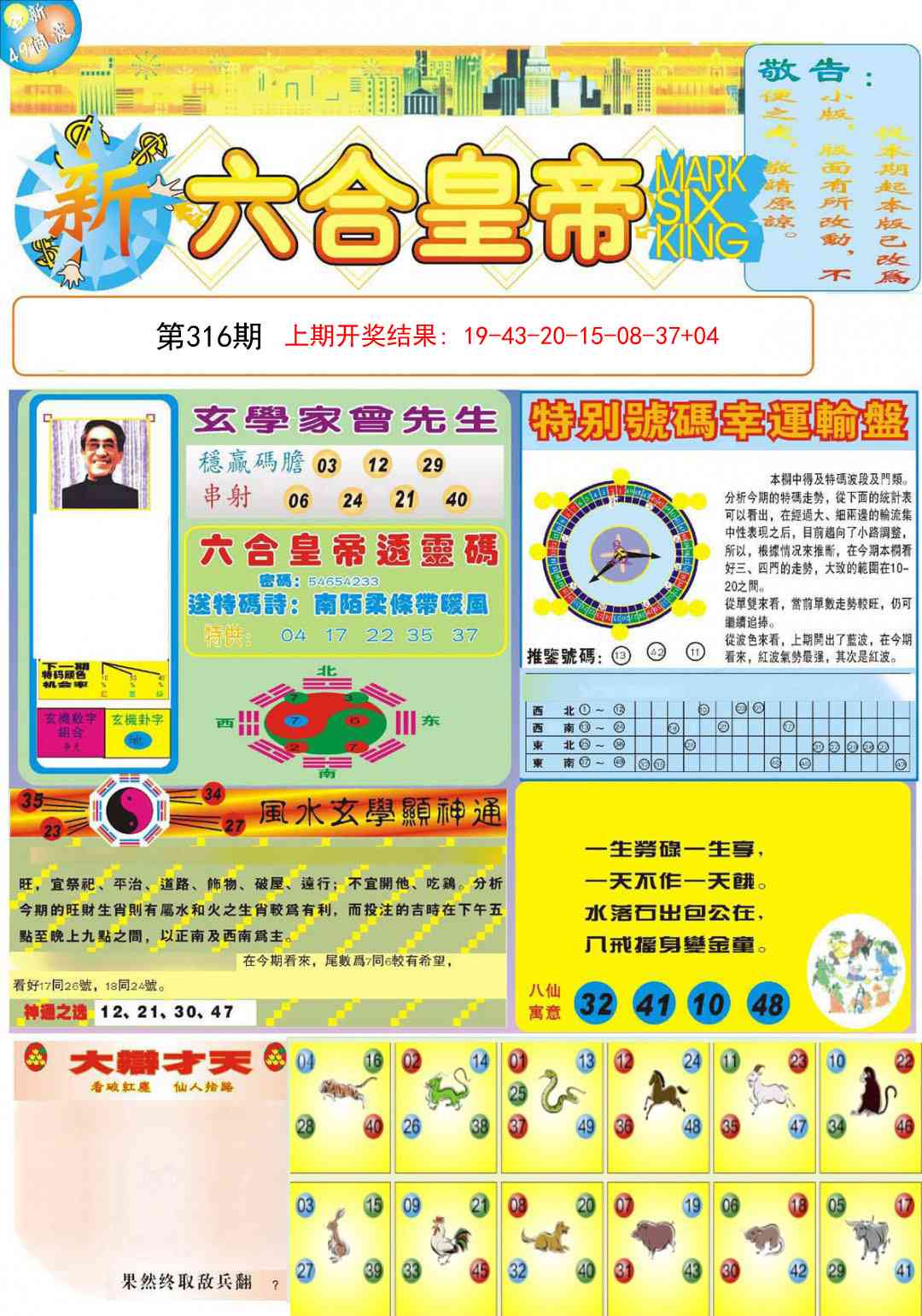 316期六合皇帝A[图]
