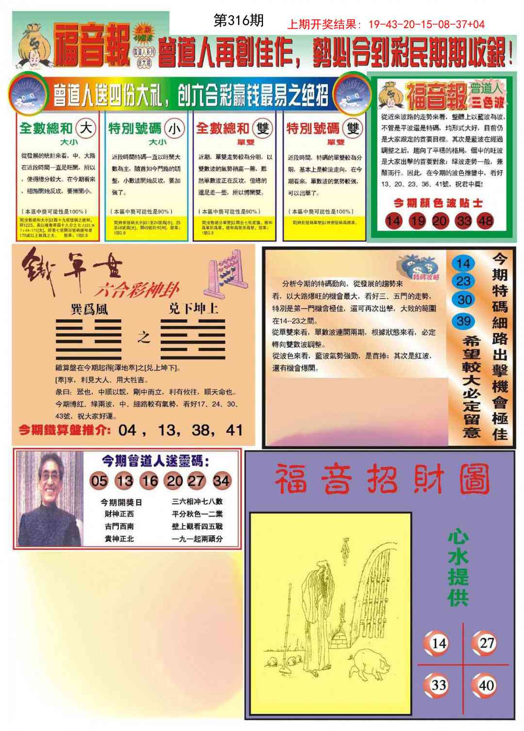 316期福音报B[图]