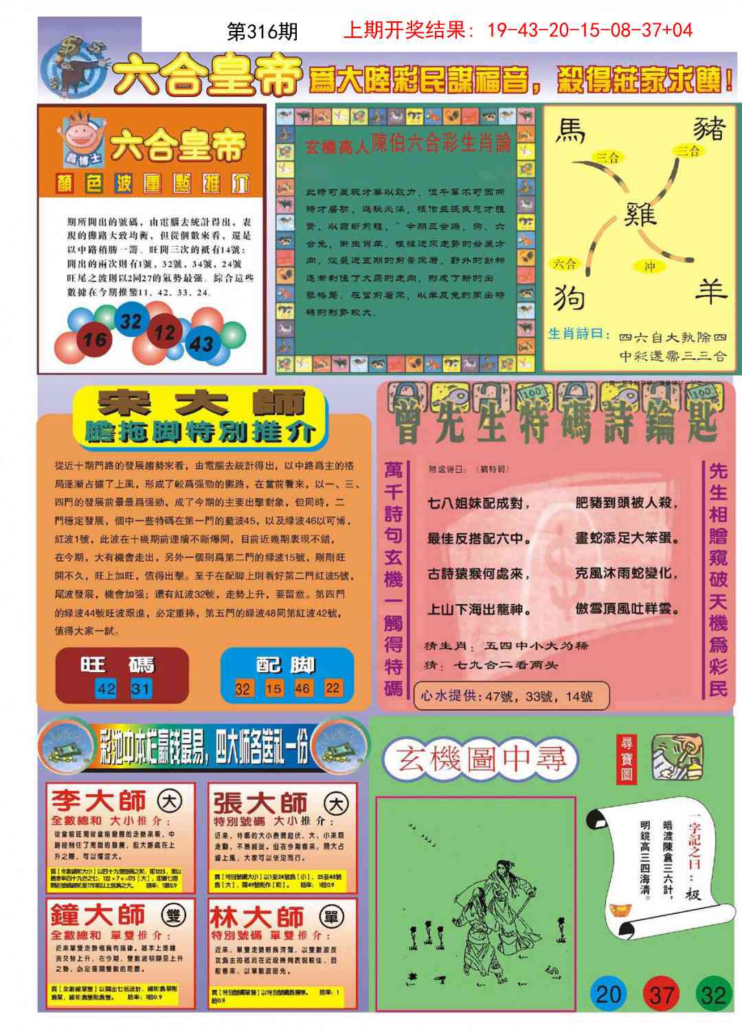 316期六合皇帝B[图]