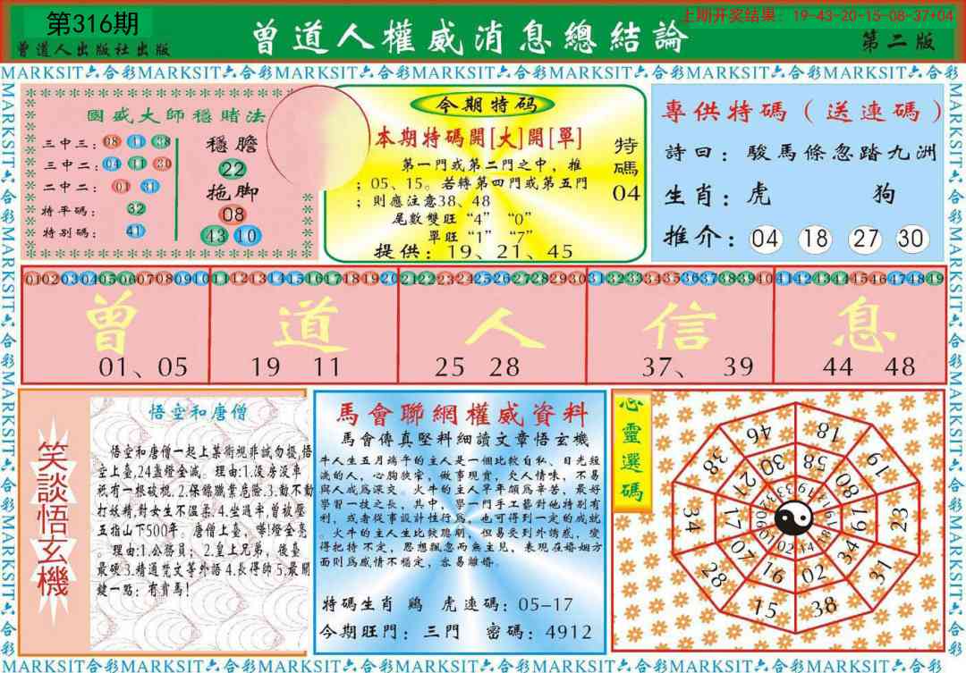 316期曾道人权威消息B[图]