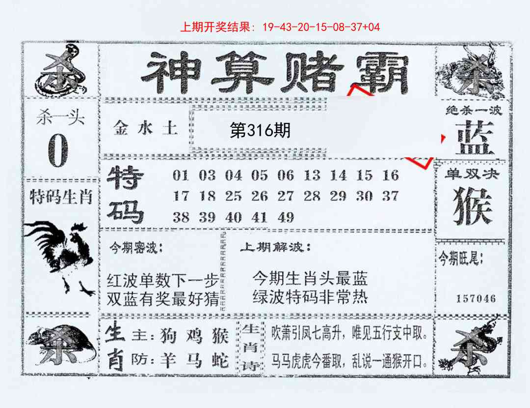 316期神算赌霸[图]