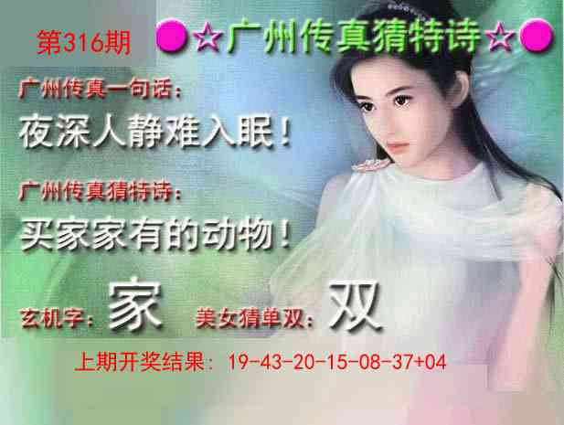 316期广州传真中特诗[图]
