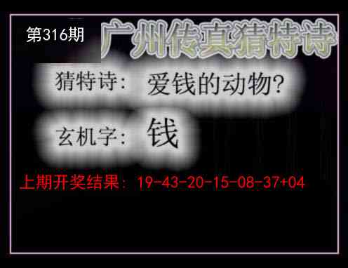 316期广州传真猜特诗[图]