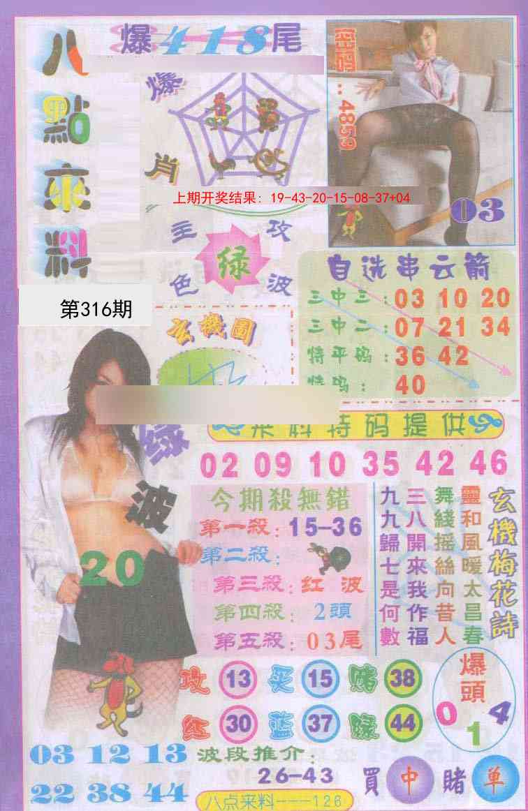 316期传真八点来料[图]