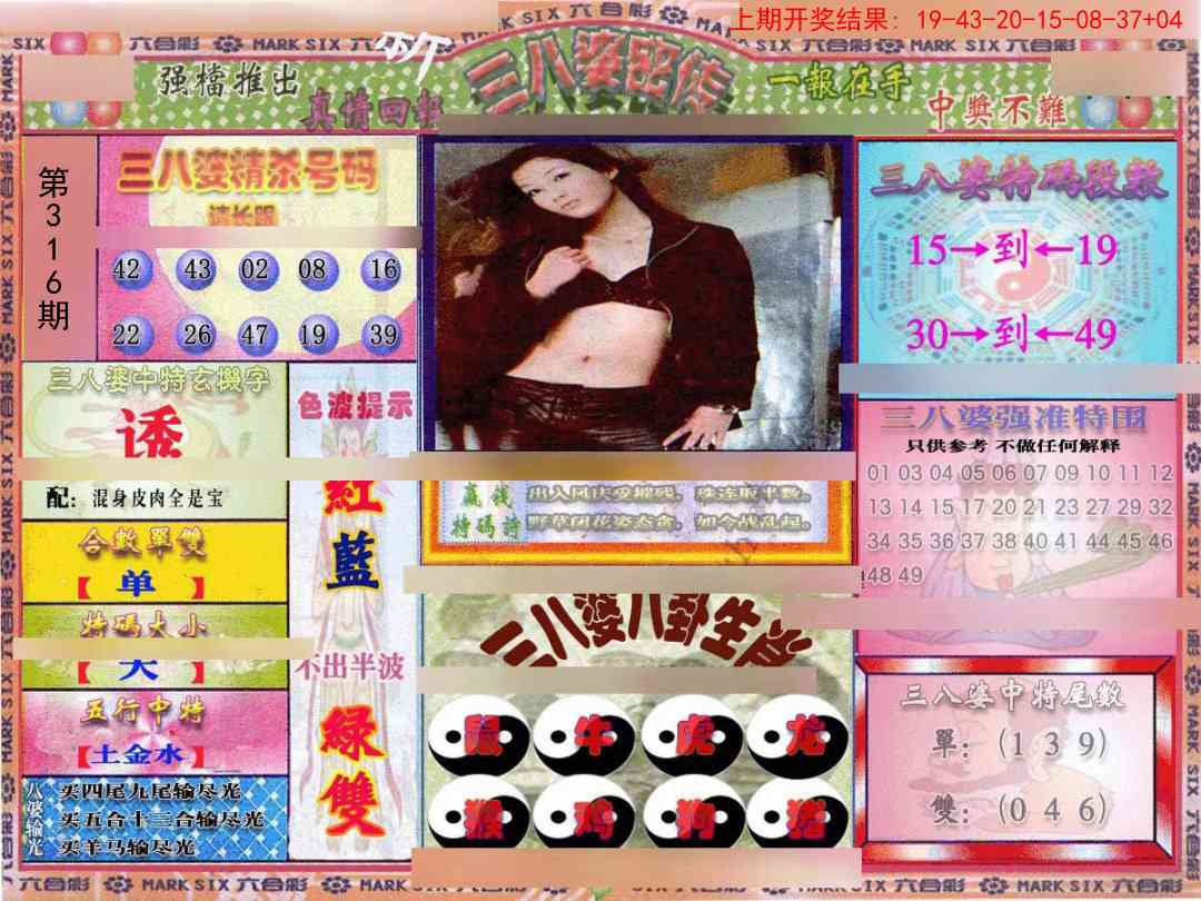 316期三八婆密报[图]