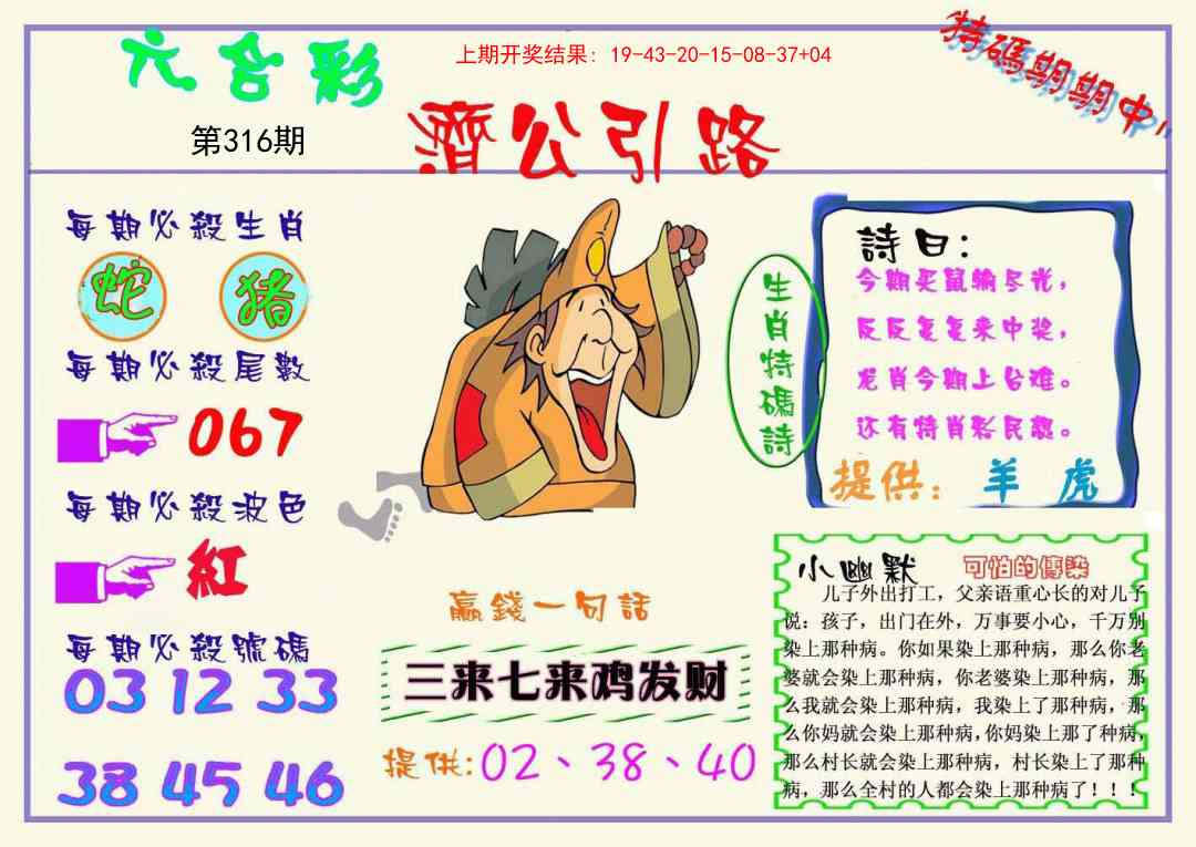 316期济公引路[图]