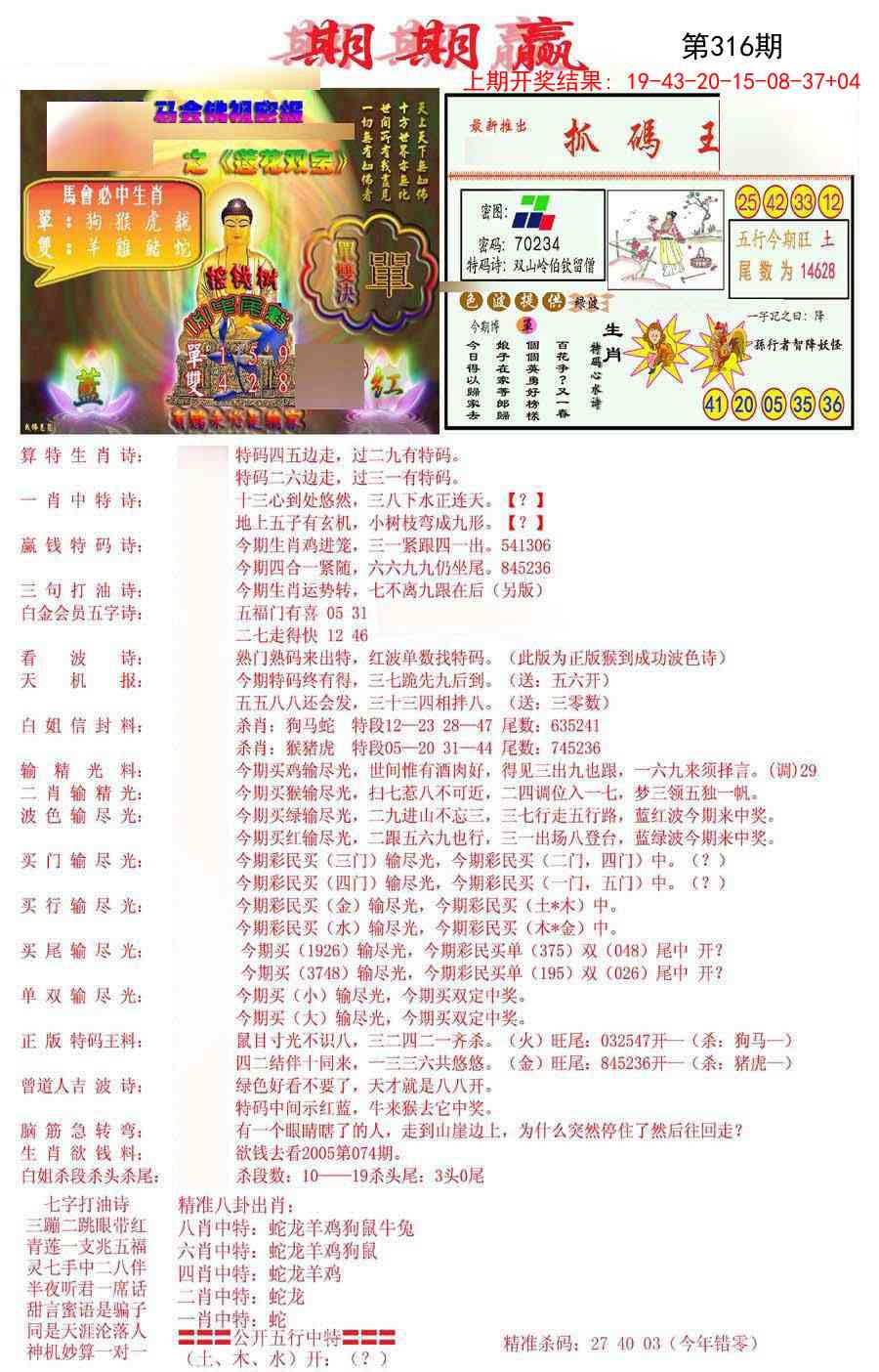 316期期期赢[图]