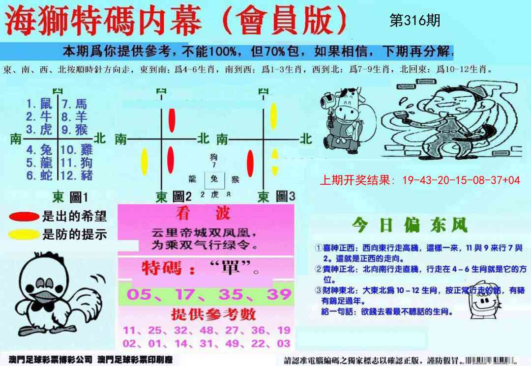 316期另版海狮特码内幕报[图]