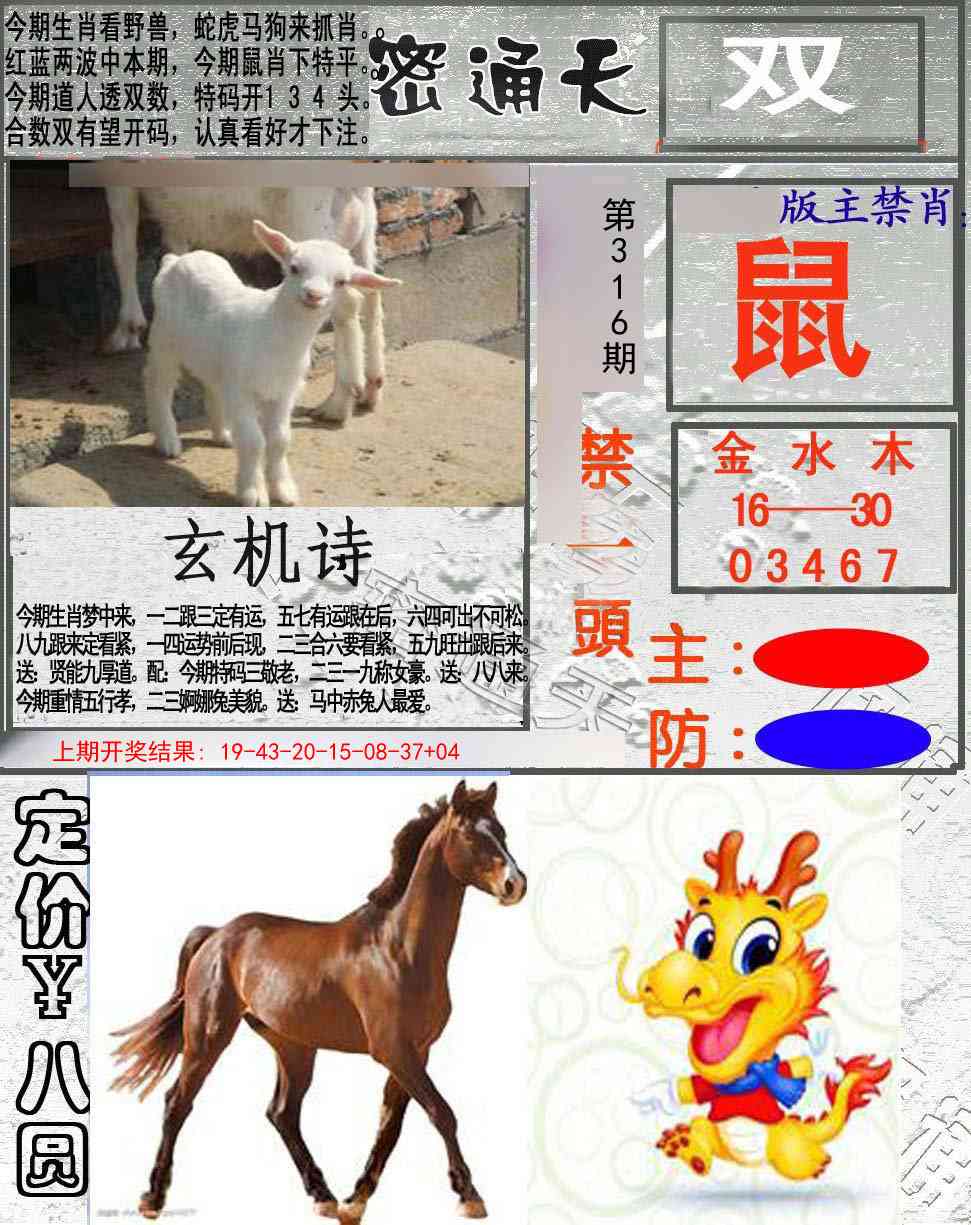 316期密通天[图]
