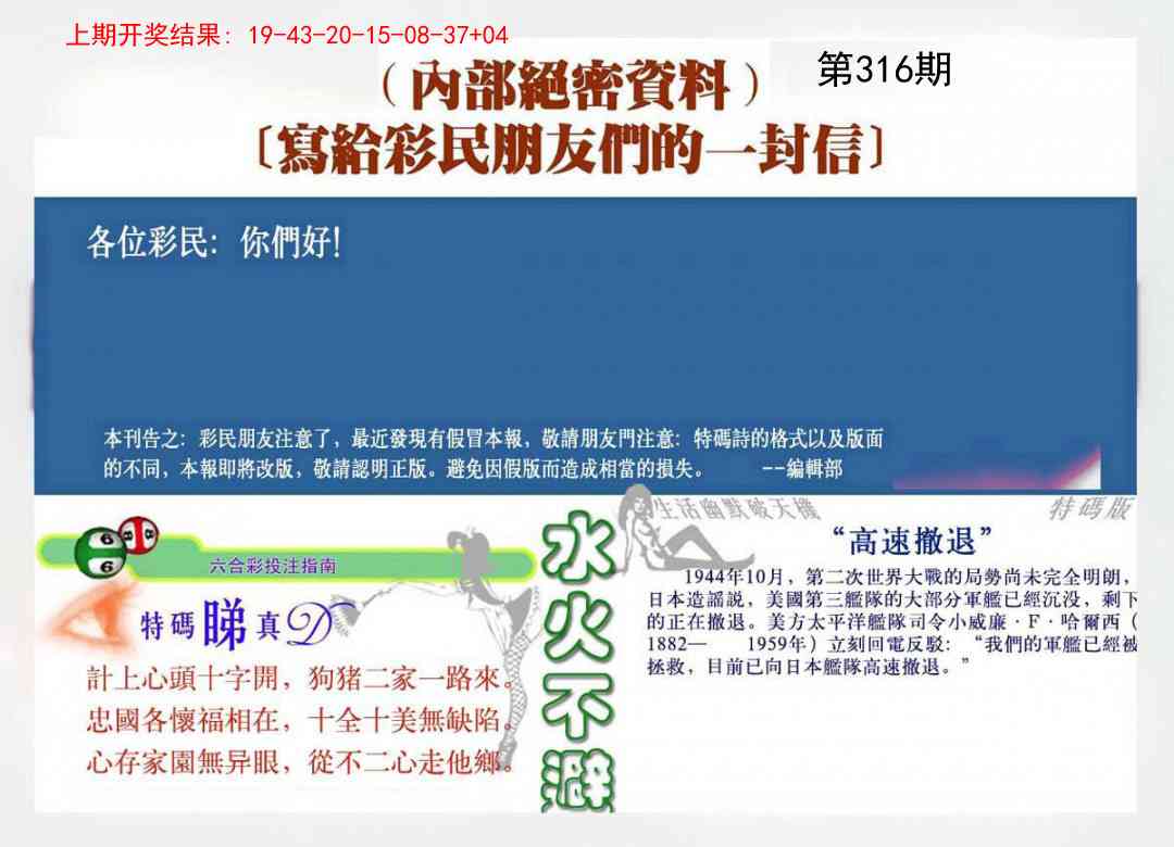 316期一封信[图]
