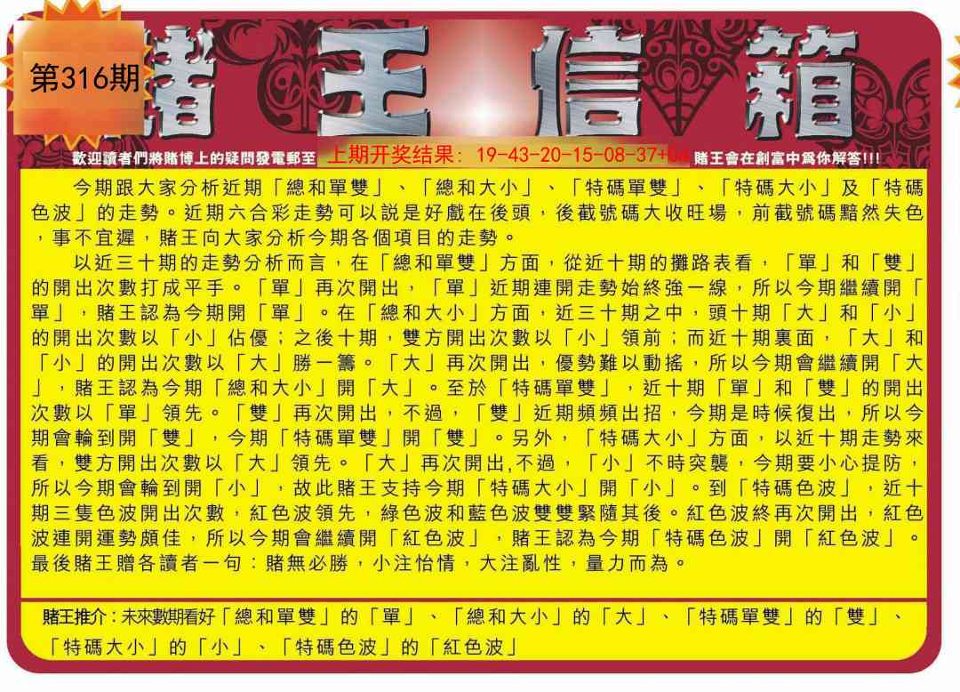316期创富赌王信箱[图]