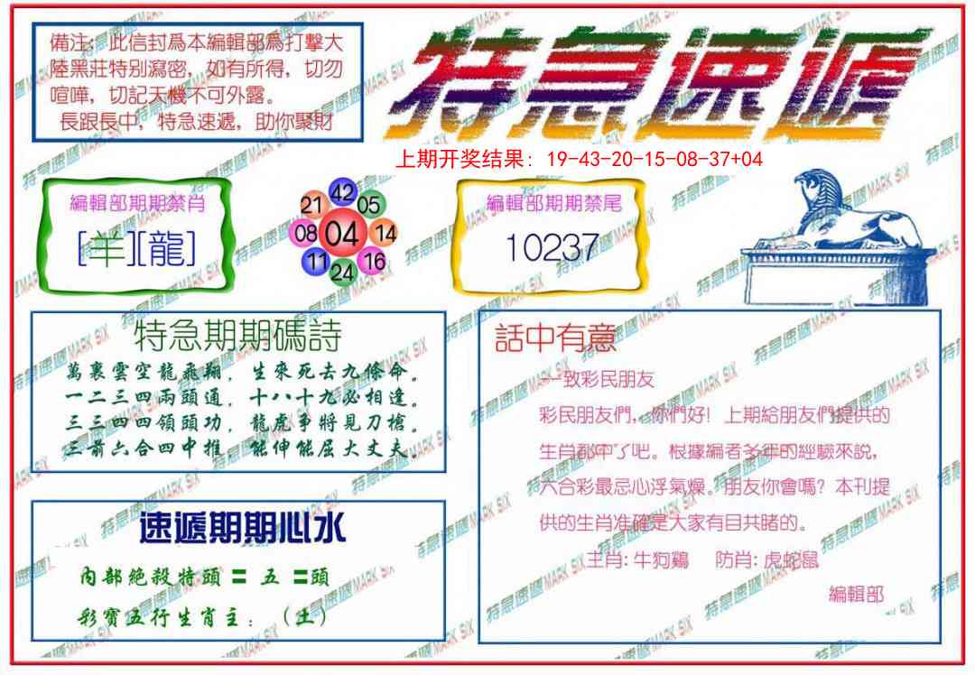 316期特急速递[图]