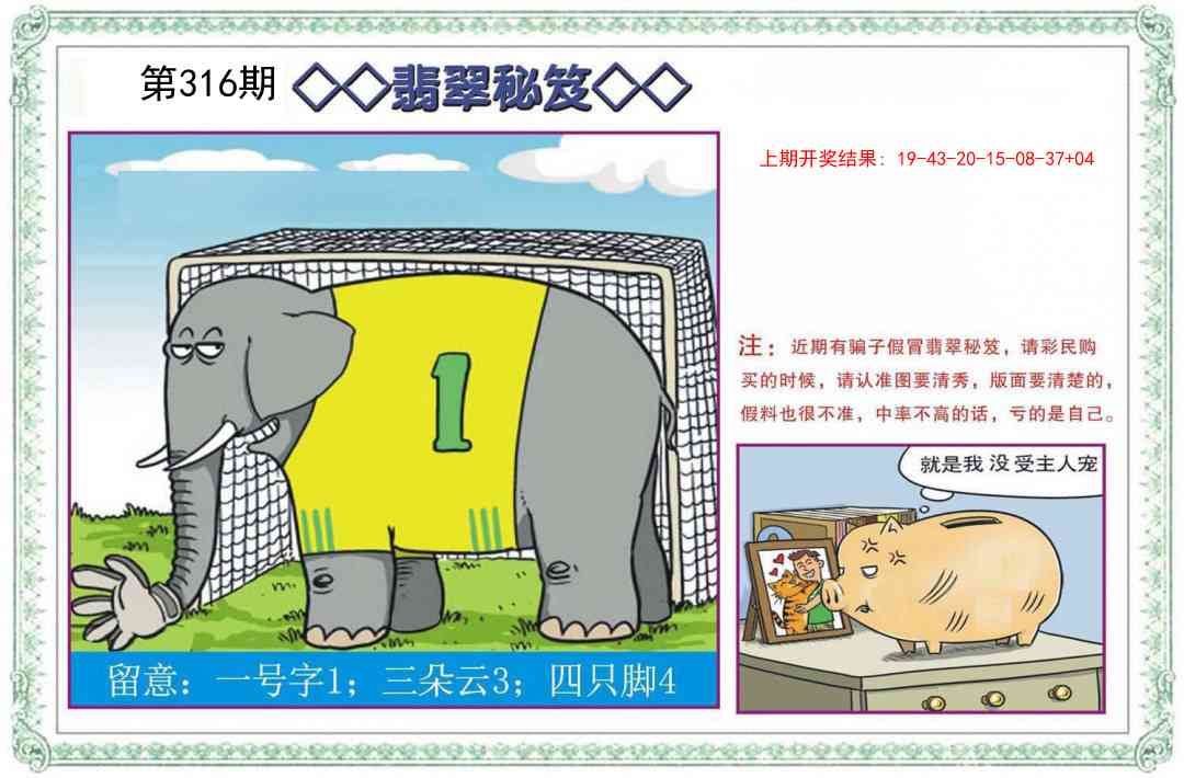 316期翡翠秘笈[图]