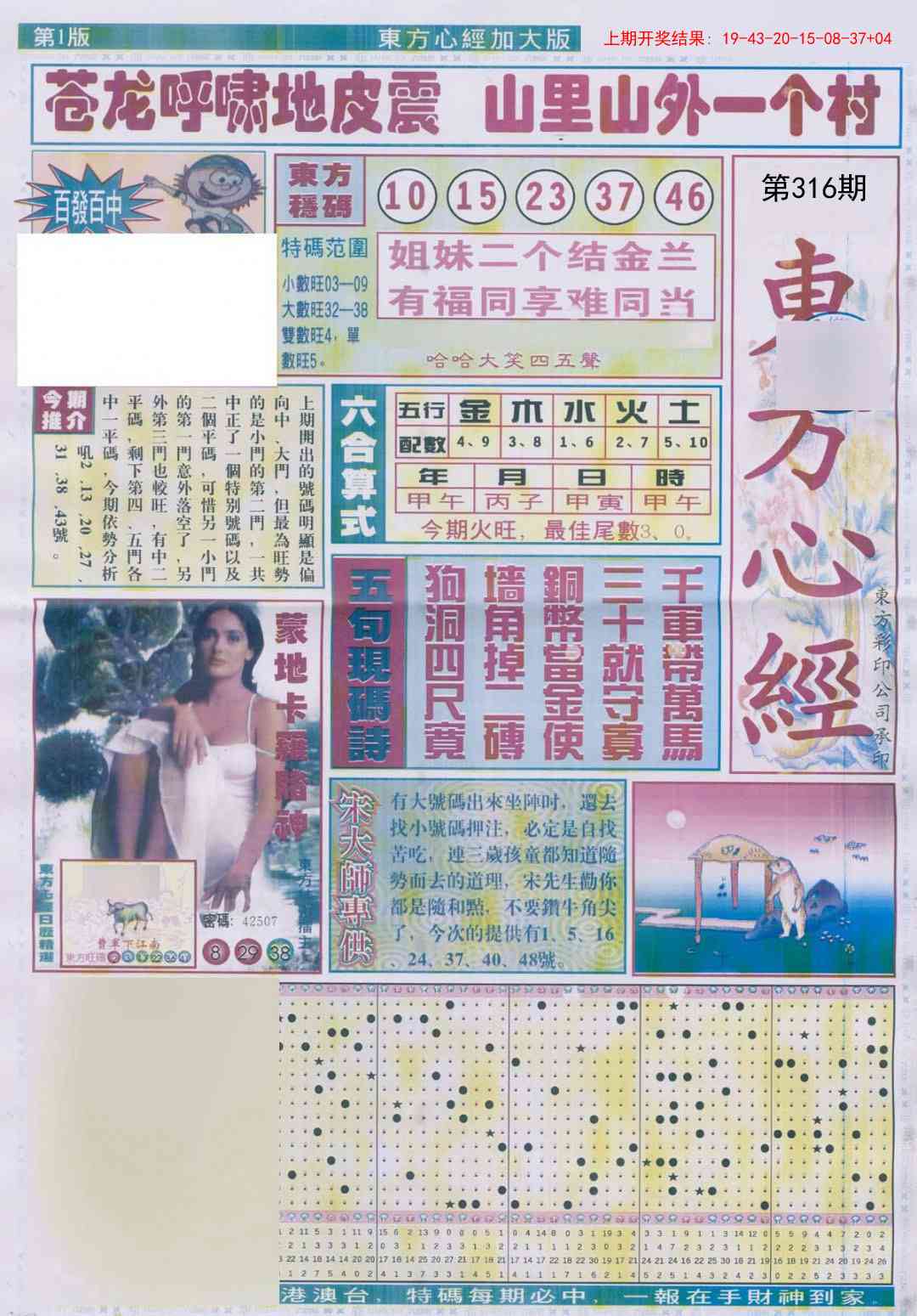 316期东.方.心.经A加大版[图]