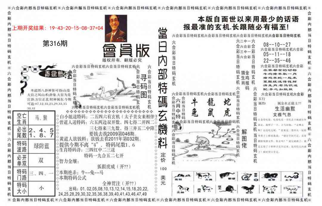 316期当日特码玄机报[图]