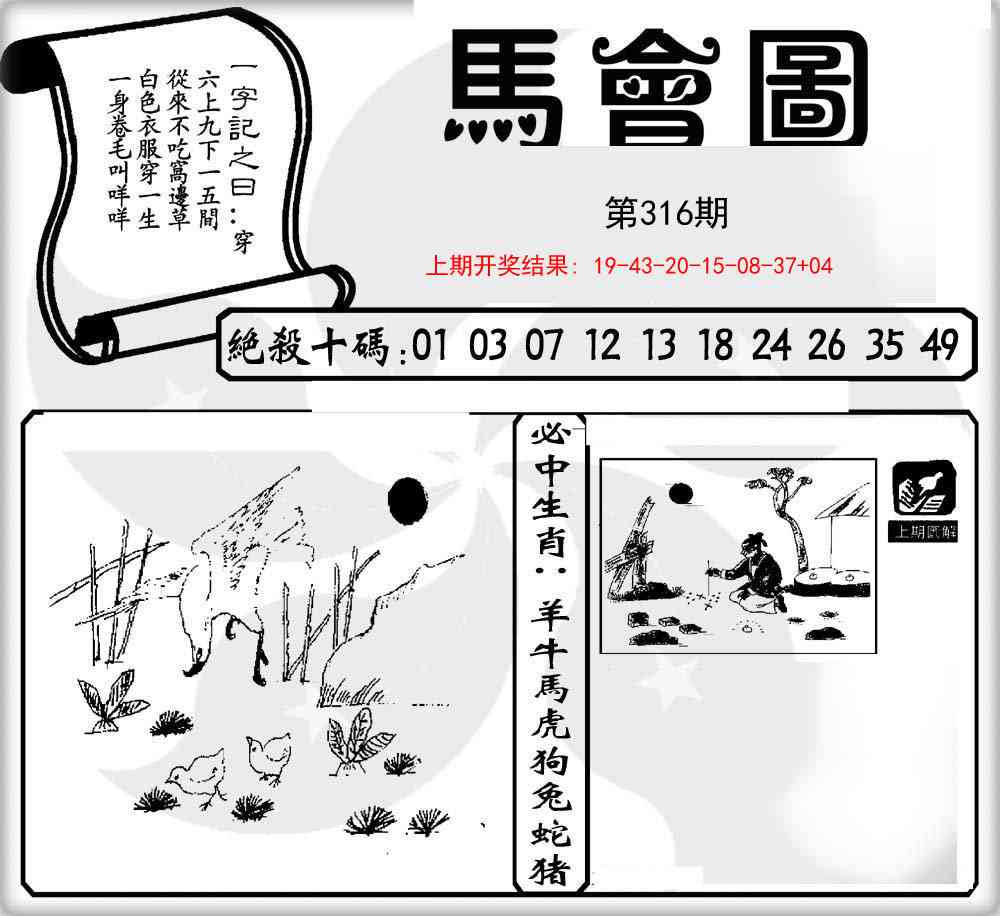 316期马会图[图]