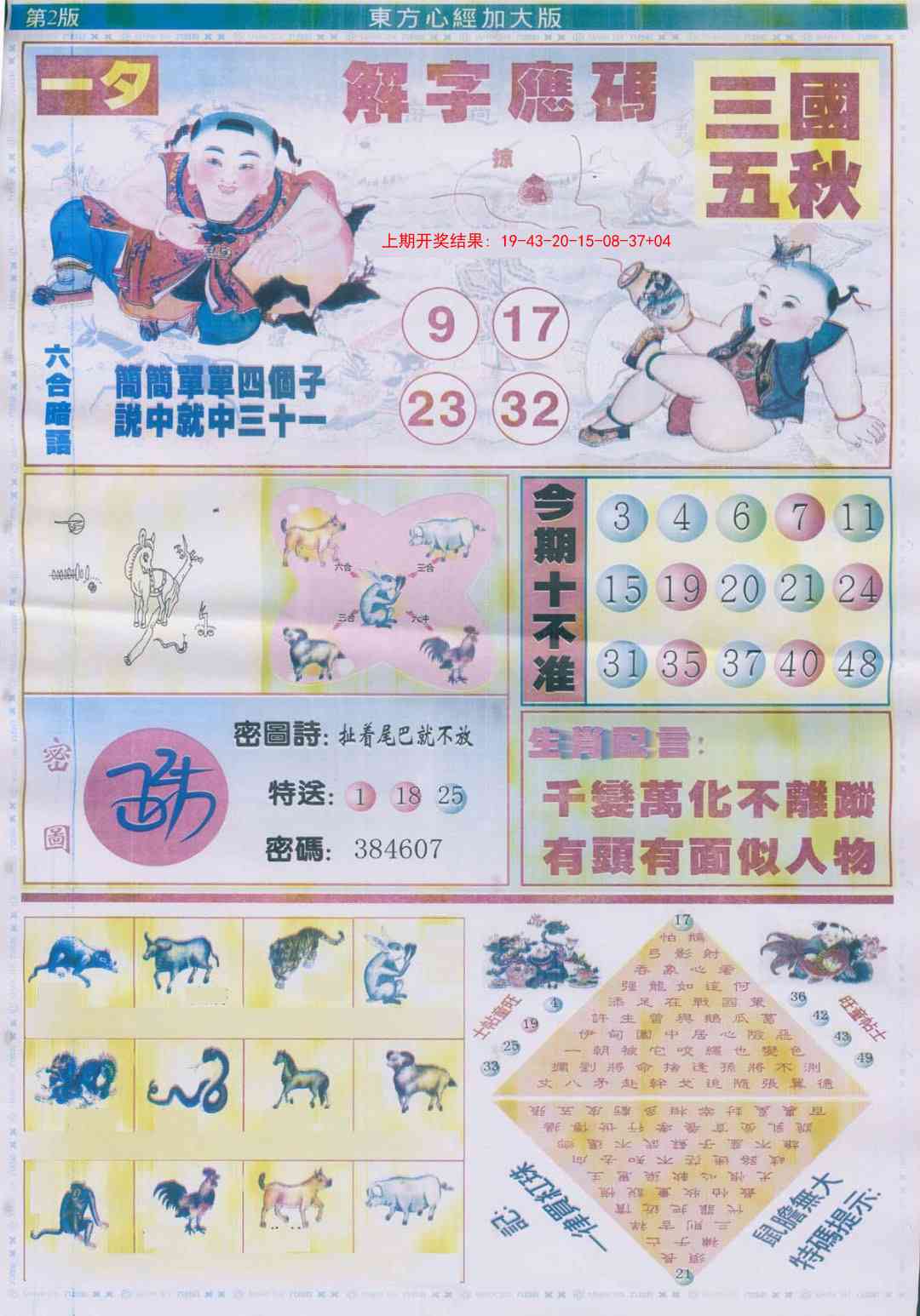 316期东.方.心.经B加大版[图]